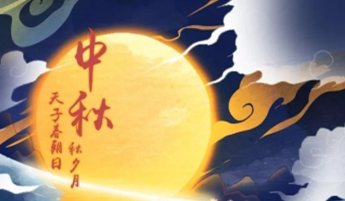 一年一度的中秋佳節(jié)，有請各大甲方爸爸C位出道的海報們！
