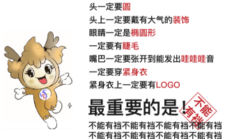 我吉祥物畫的少你不要騙我！