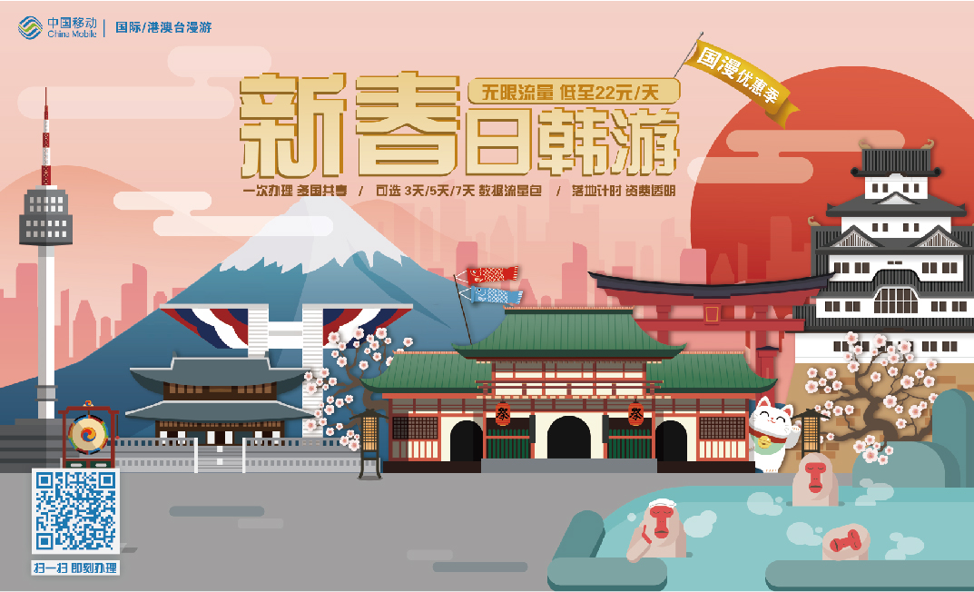 中國移動國際漫游推廣視覺