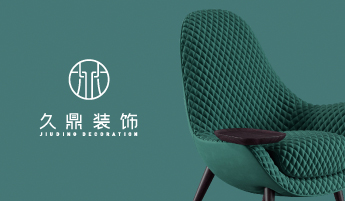 久鼎裝飾品牌設(shè)計
